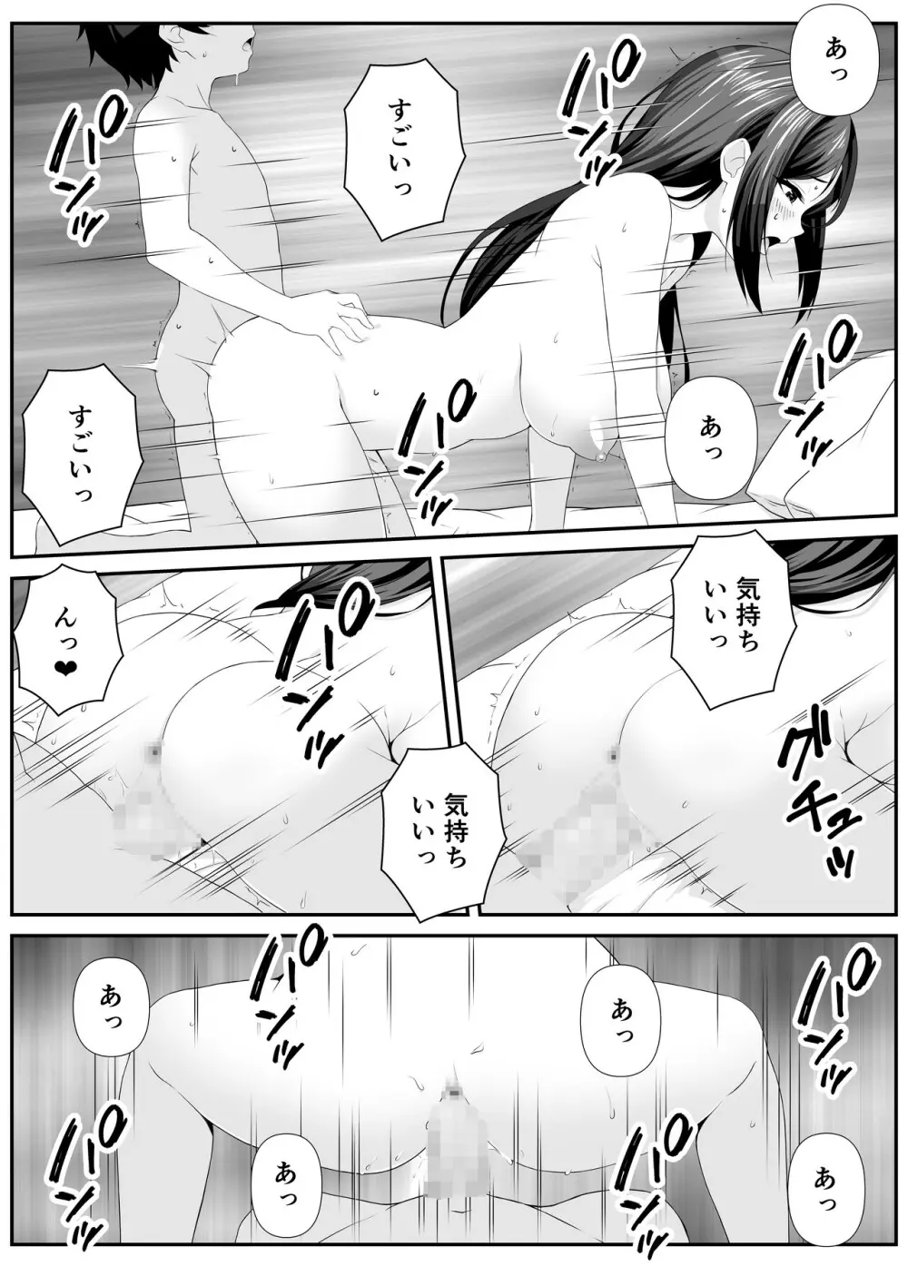 好きな子のママとこっそりエッチする話 - page22