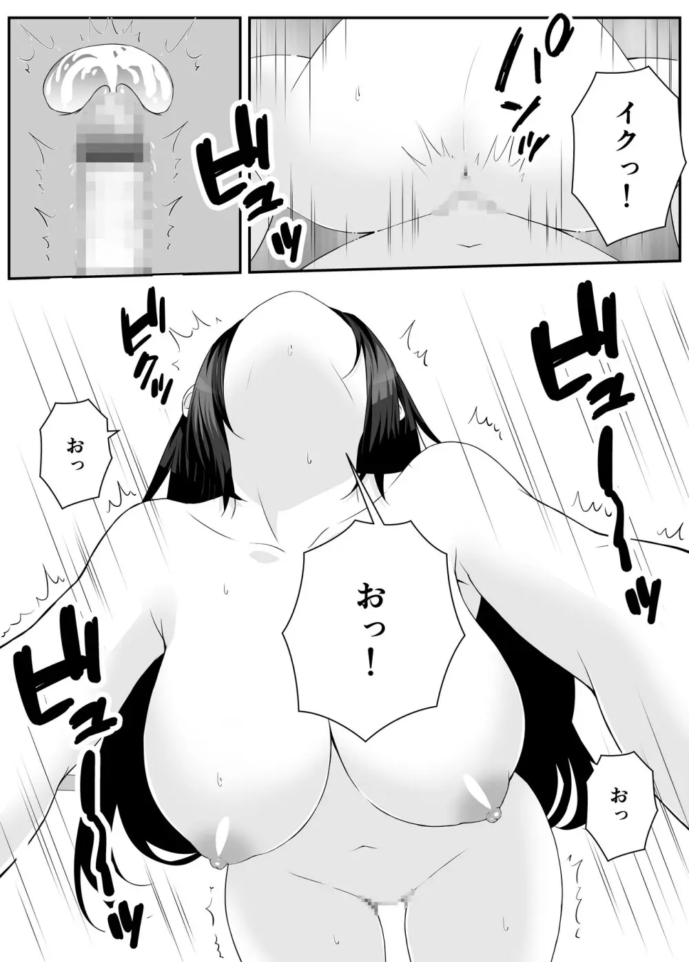 好きな子のママとこっそりエッチする話 - page24
