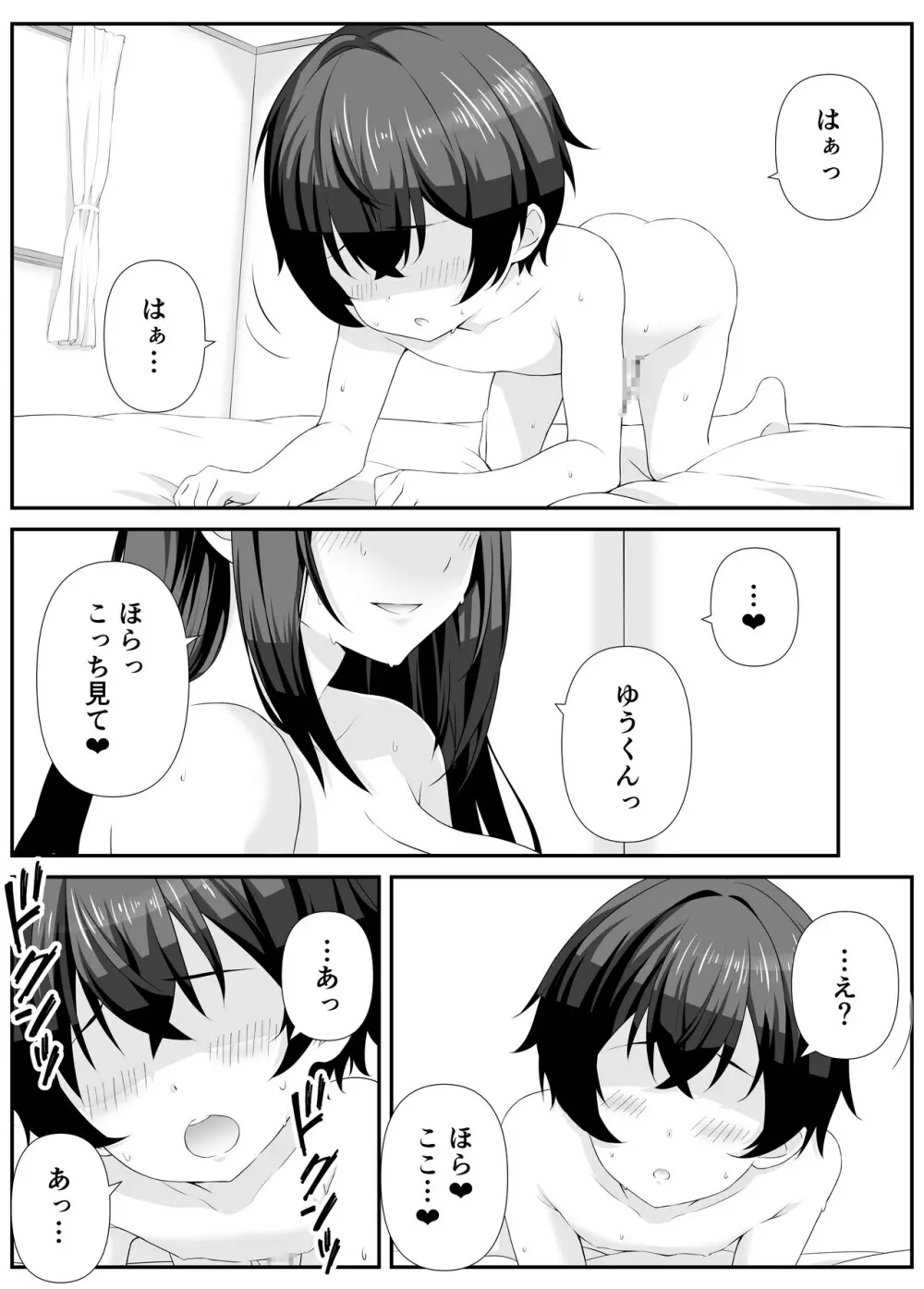 好きな子のママとこっそりエッチする話 - page26