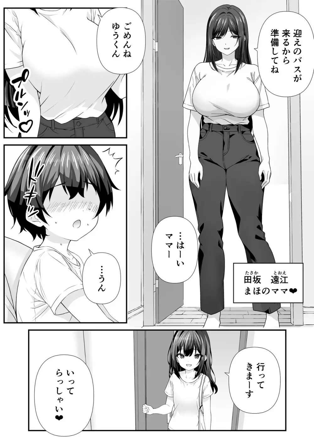 好きな子のママとこっそりエッチする話 - page3