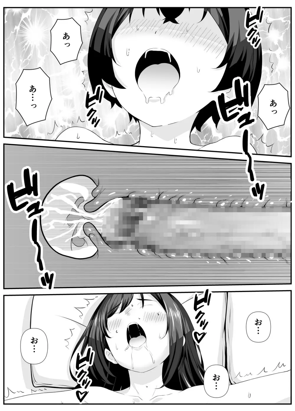 好きな子のママとこっそりエッチする話 - page33