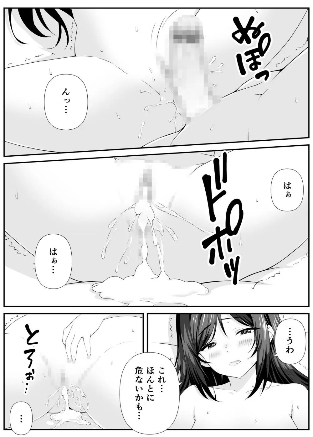 好きな子のママとこっそりエッチする話 - page34