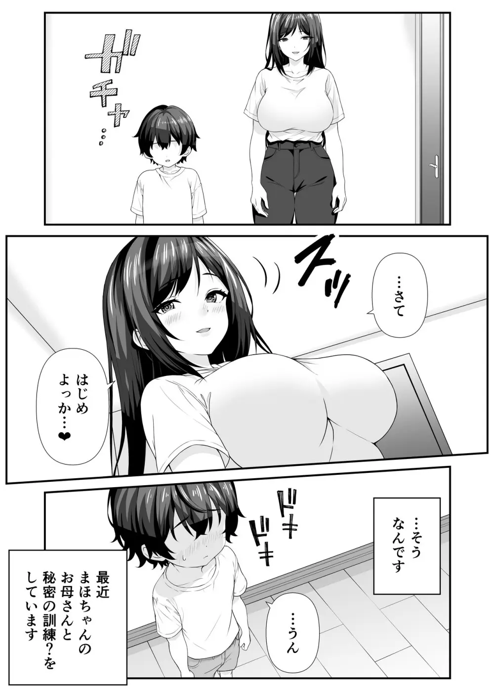 好きな子のママとこっそりエッチする話 - page4