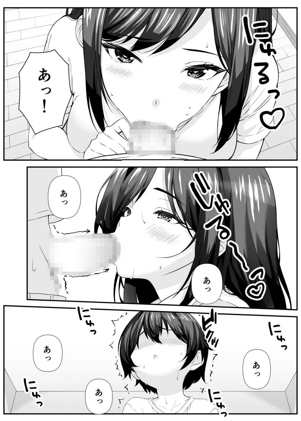 好きな子のママとこっそりエッチする話 - page6