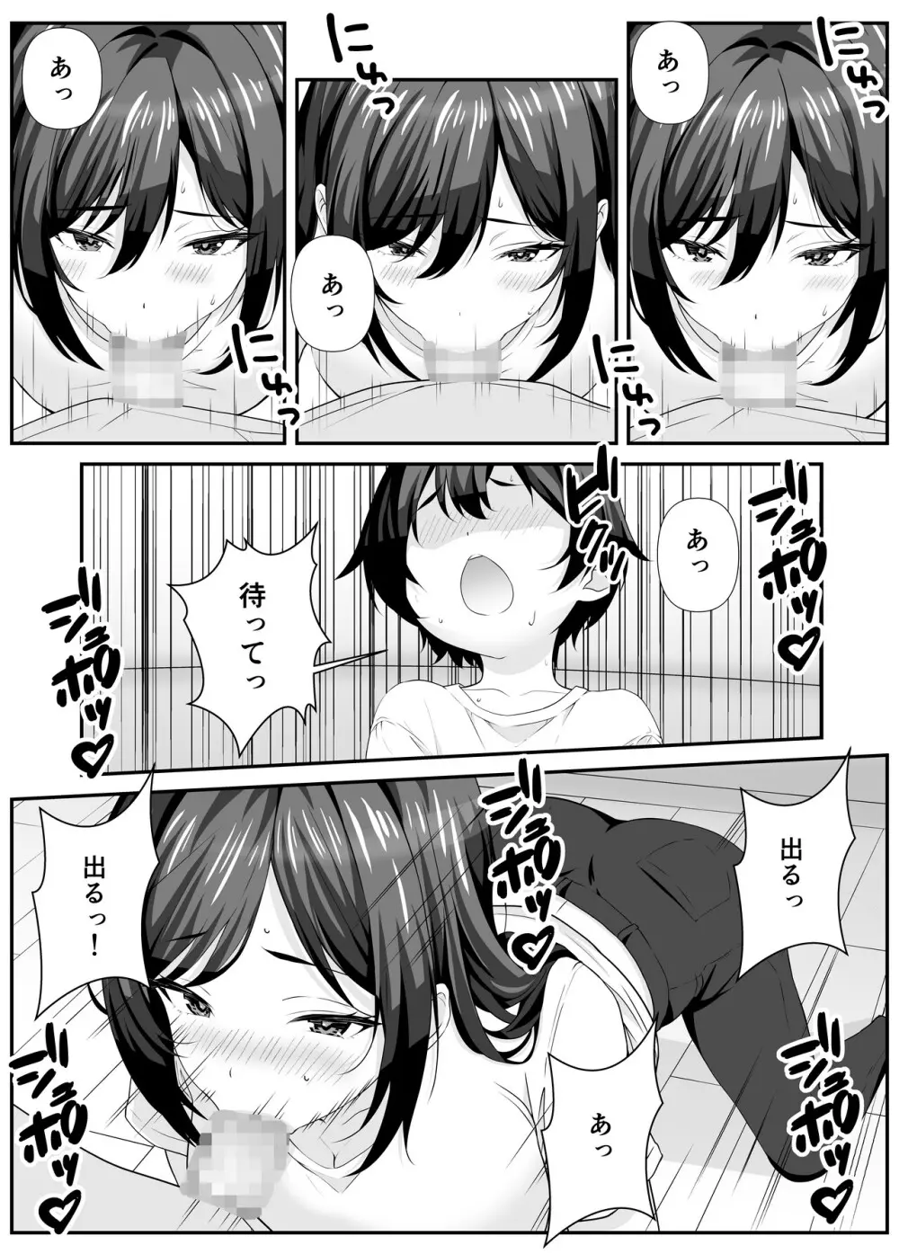 好きな子のママとこっそりエッチする話 - page7