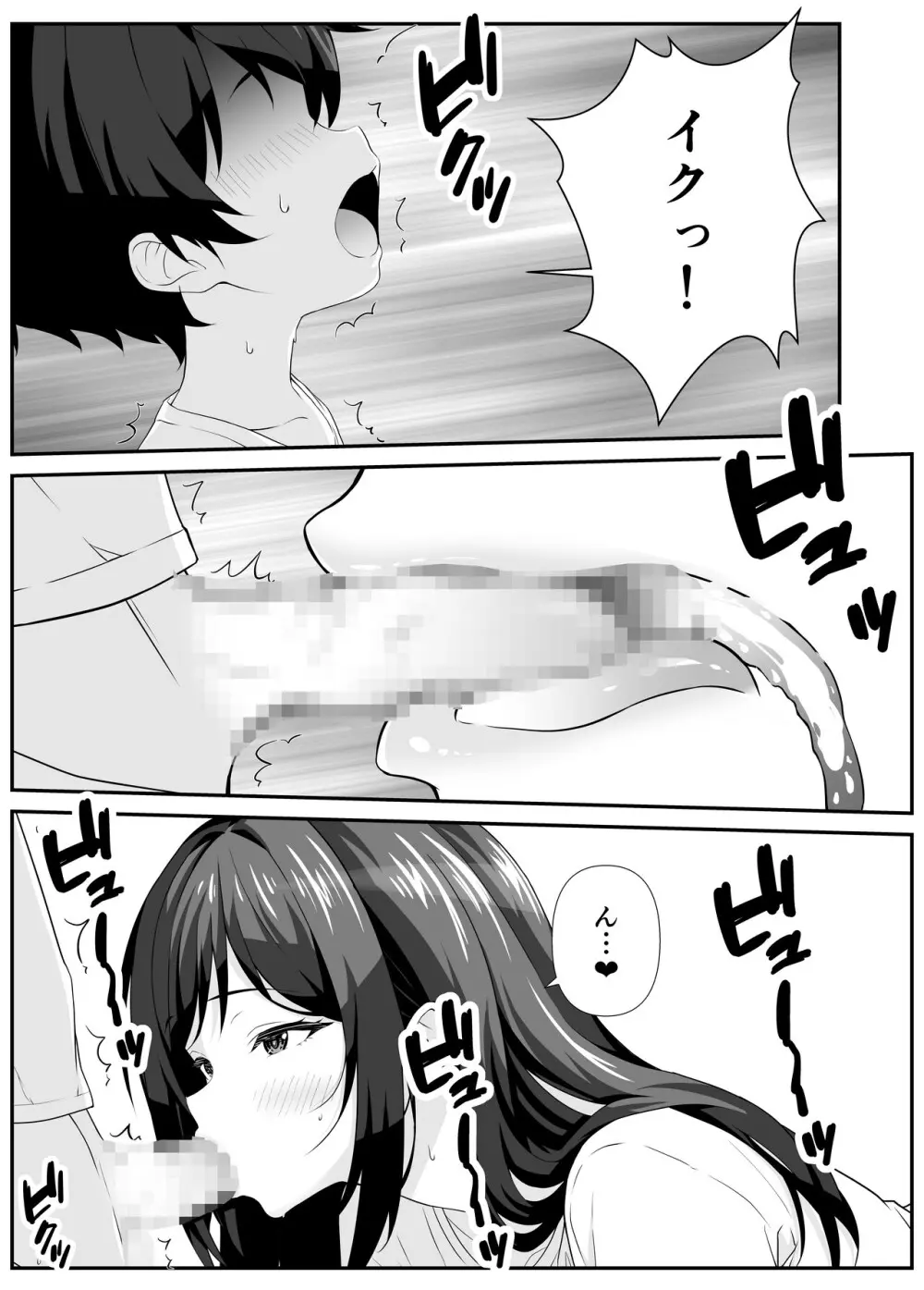 好きな子のママとこっそりエッチする話 - page8