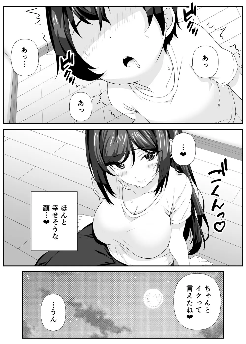 好きな子のママとこっそりエッチする話 - page9