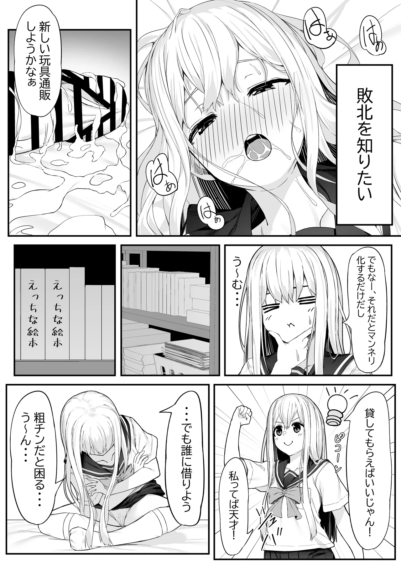 高橋君おちんちん貸してください！ - page11