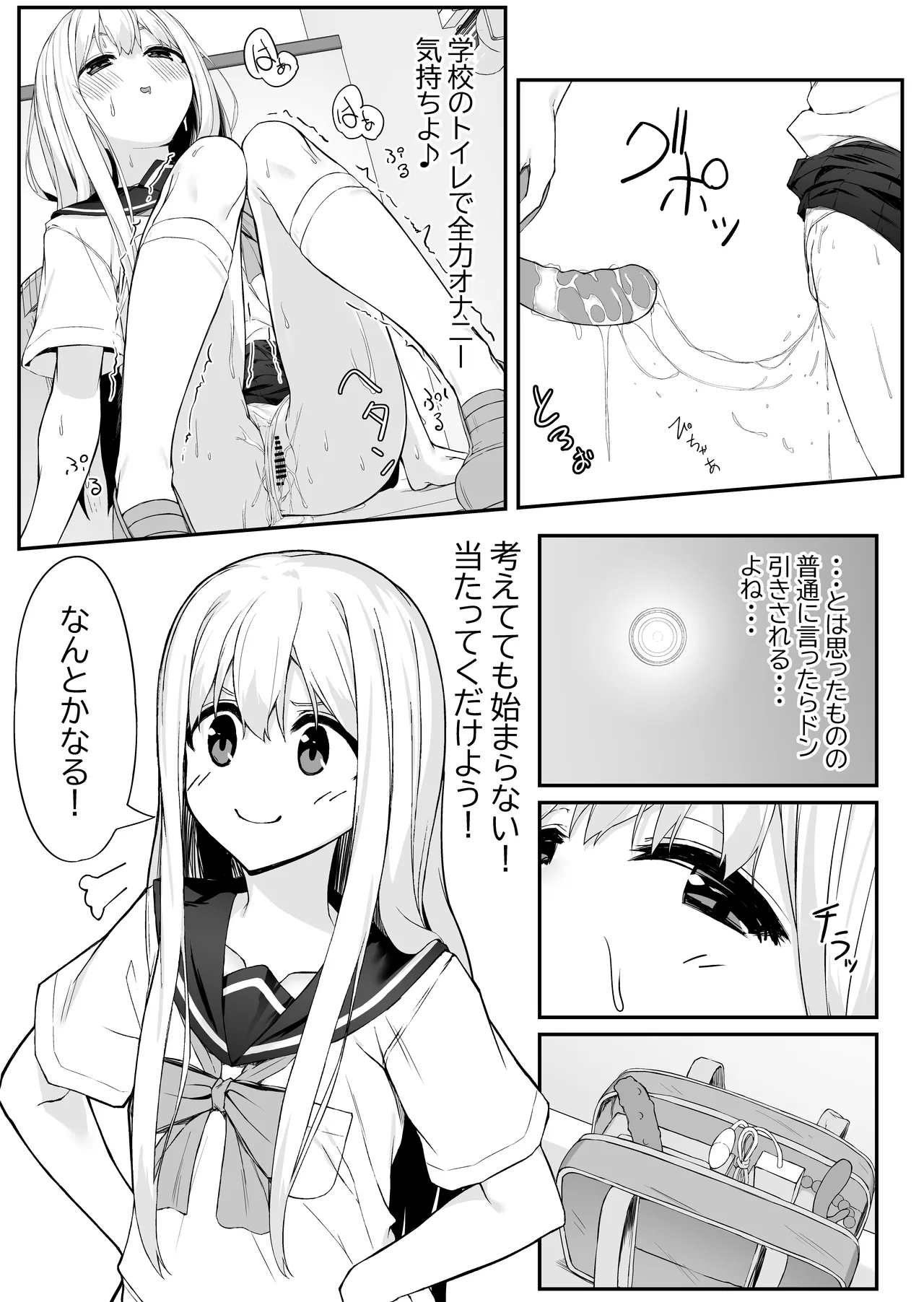 高橋君おちんちん貸してください！ - page13
