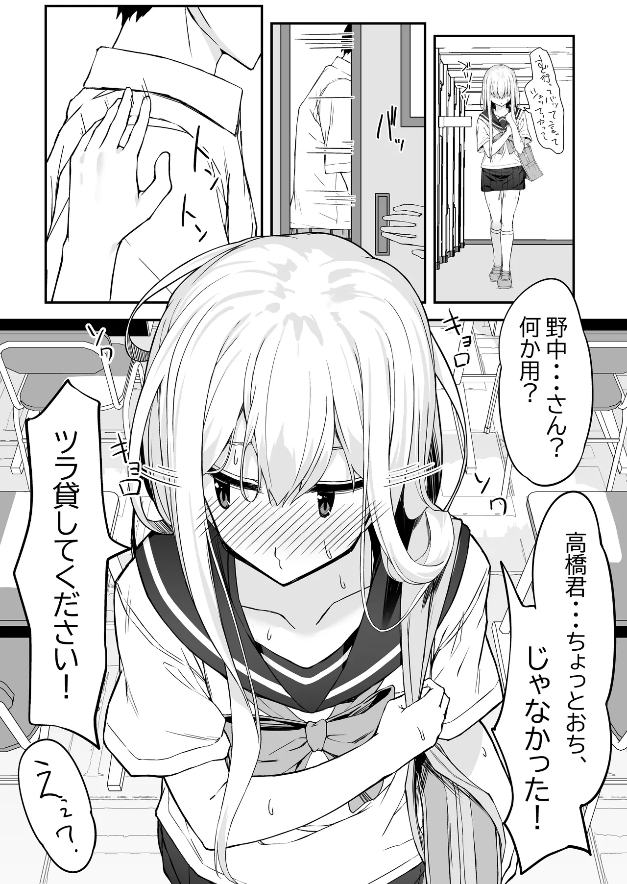 高橋君おちんちん貸してください！ - page14