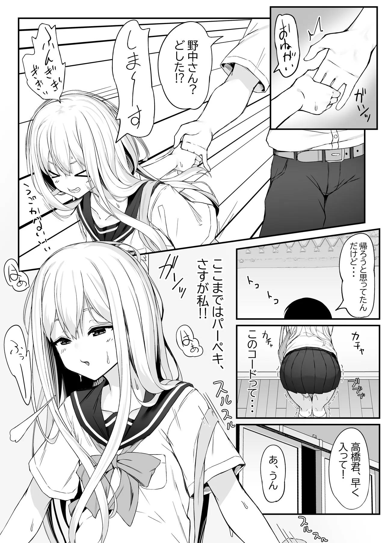 高橋君おちんちん貸してください！ - page15