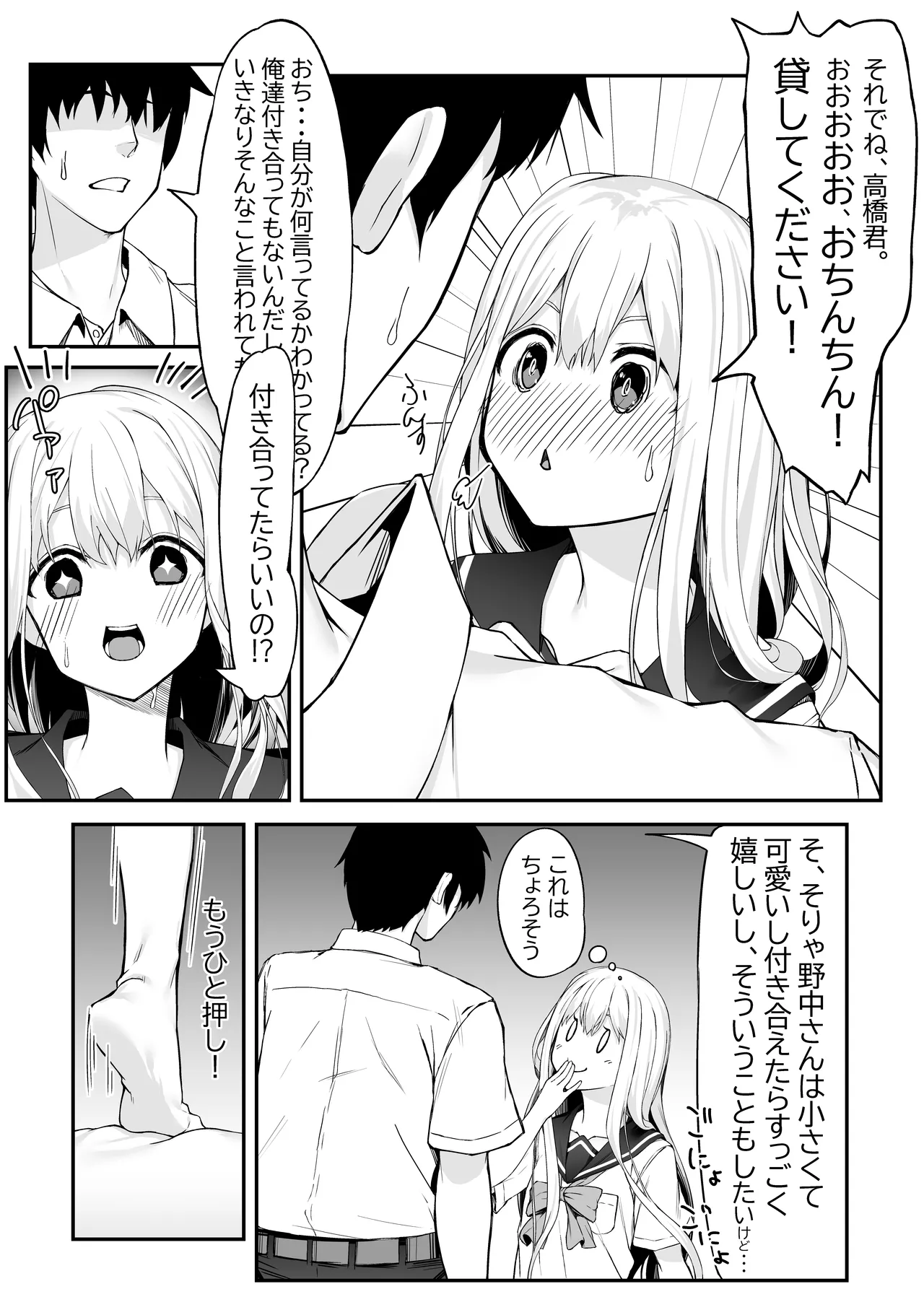 高橋君おちんちん貸してください！ - page16