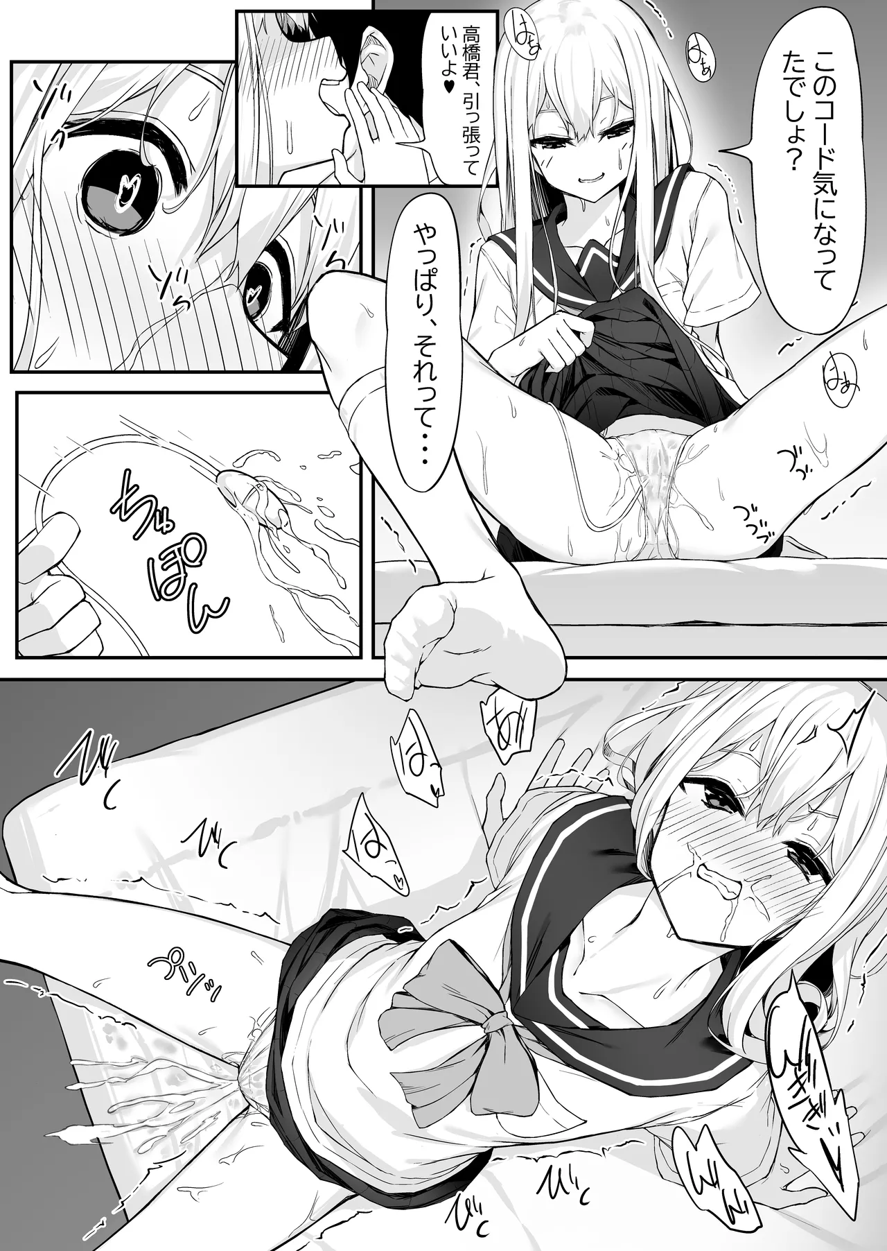 高橋君おちんちん貸してください！ - page17
