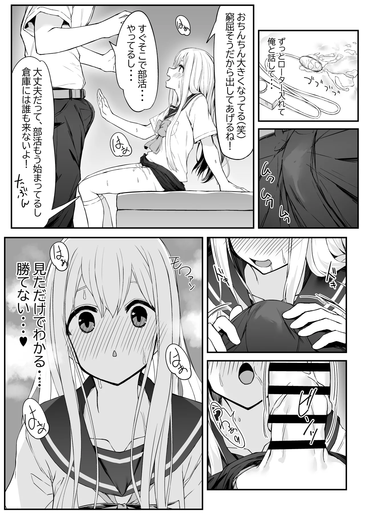 高橋君おちんちん貸してください！ - page18