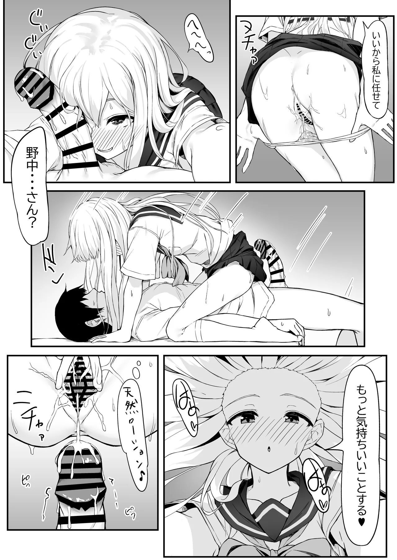 高橋君おちんちん貸してください！ - page20