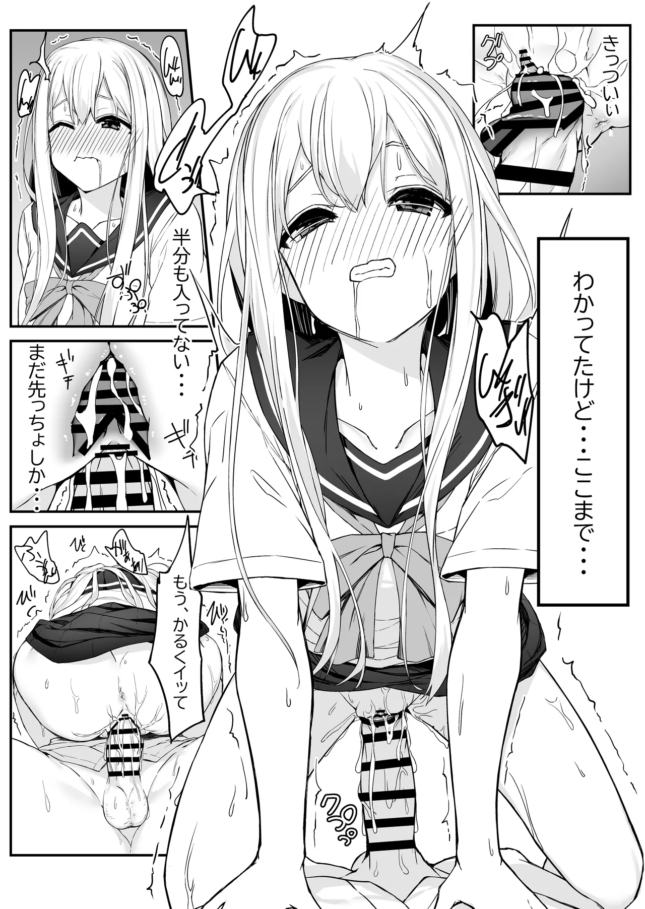 高橋君おちんちん貸してください！ - page21