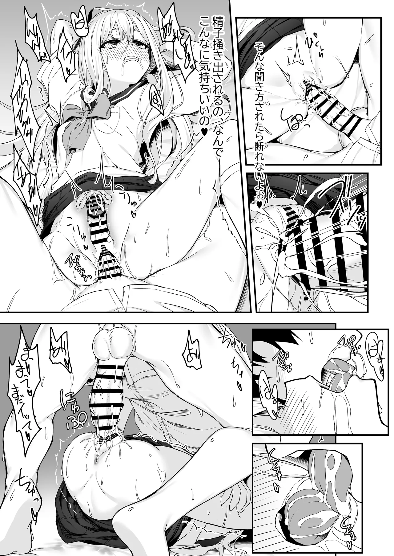 高橋君おちんちん貸してください！ - page26