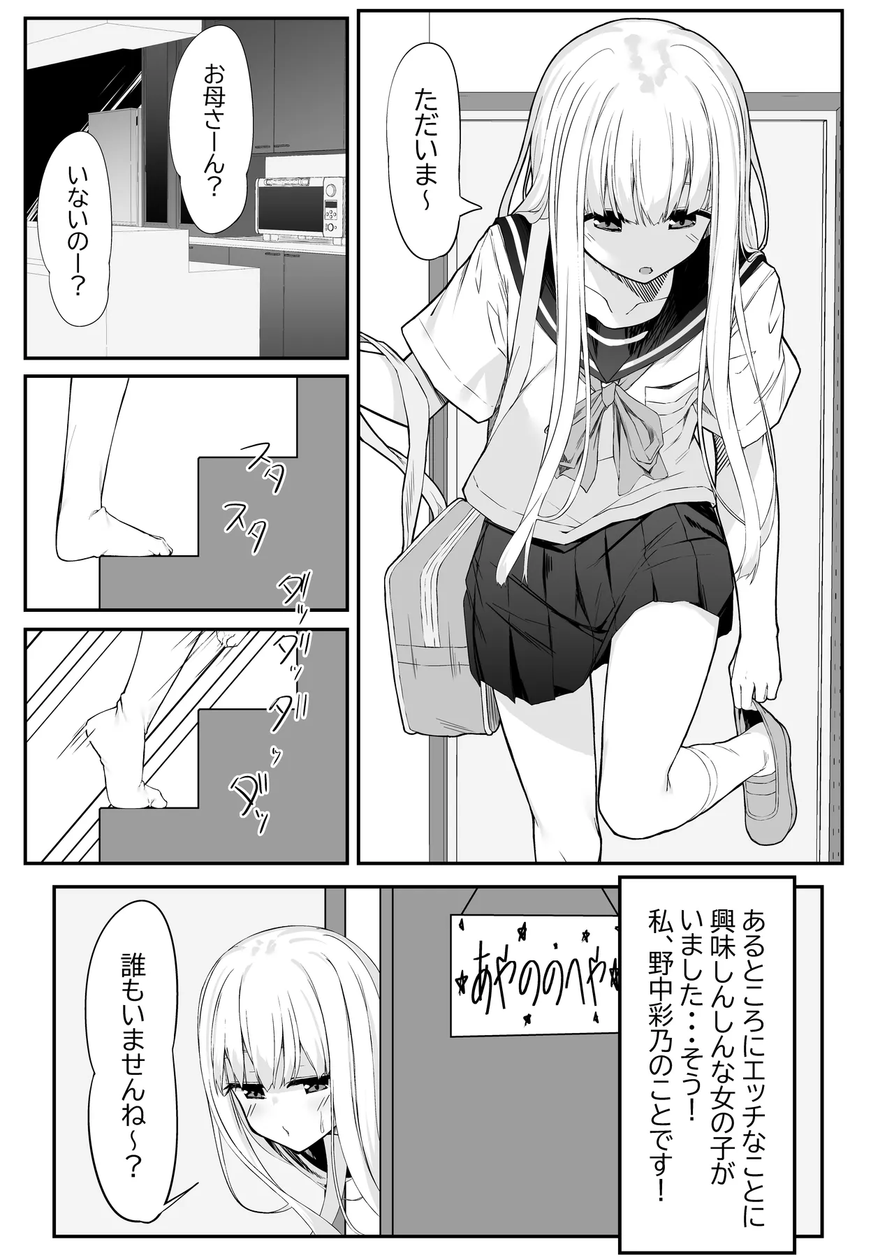 高橋君おちんちん貸してください！ - page3