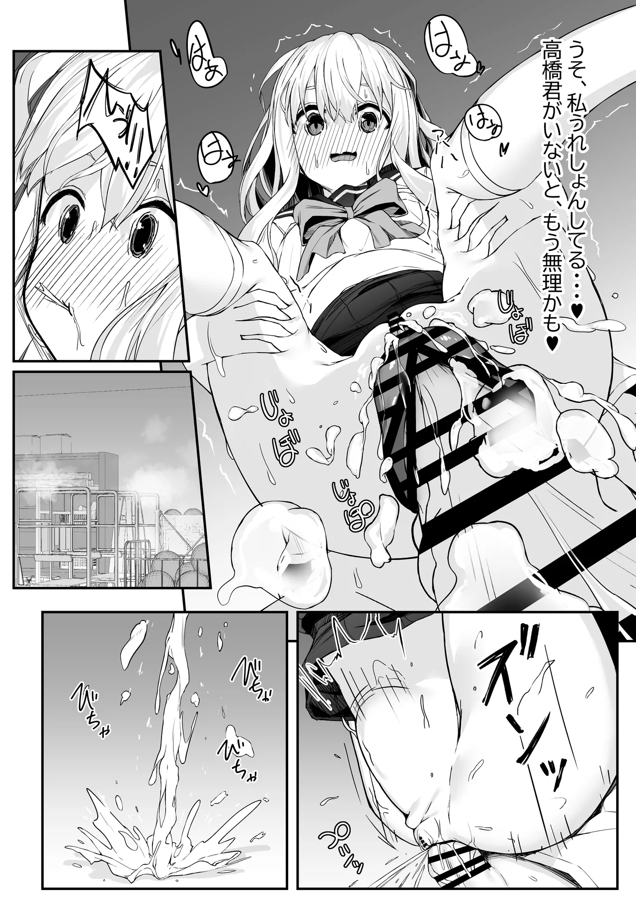 高橋君おちんちん貸してください！ - page30
