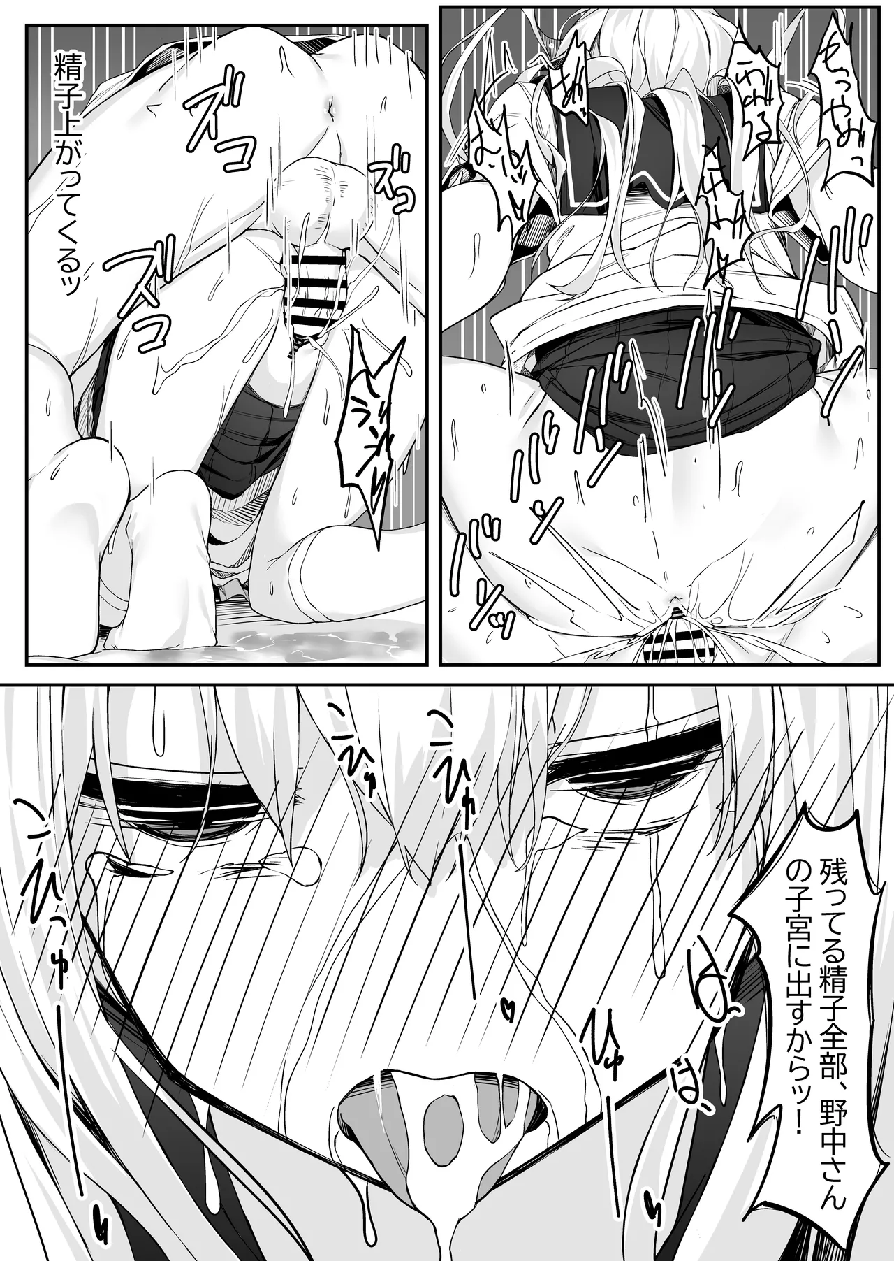 高橋君おちんちん貸してください！ - page34