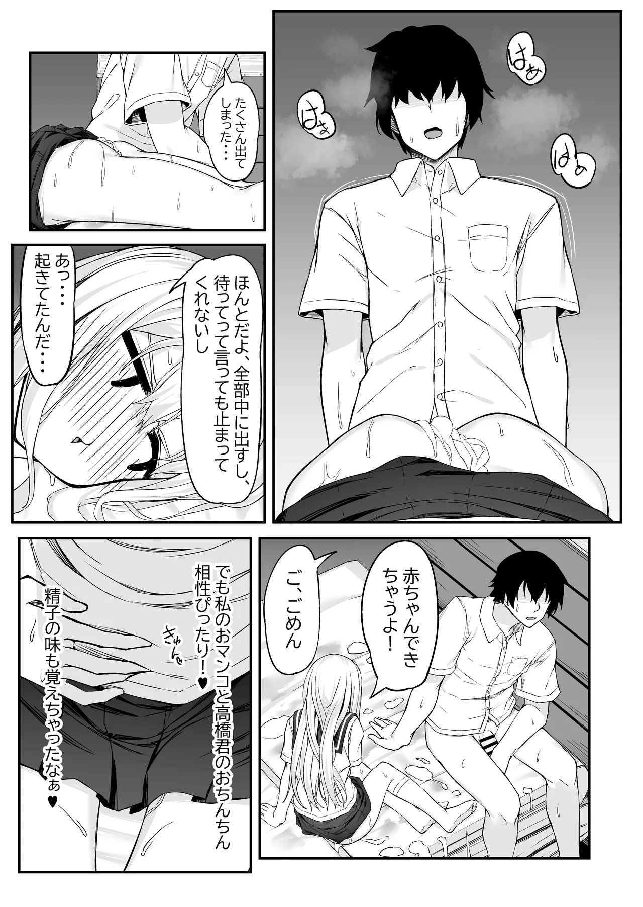 高橋君おちんちん貸してください！ - page37