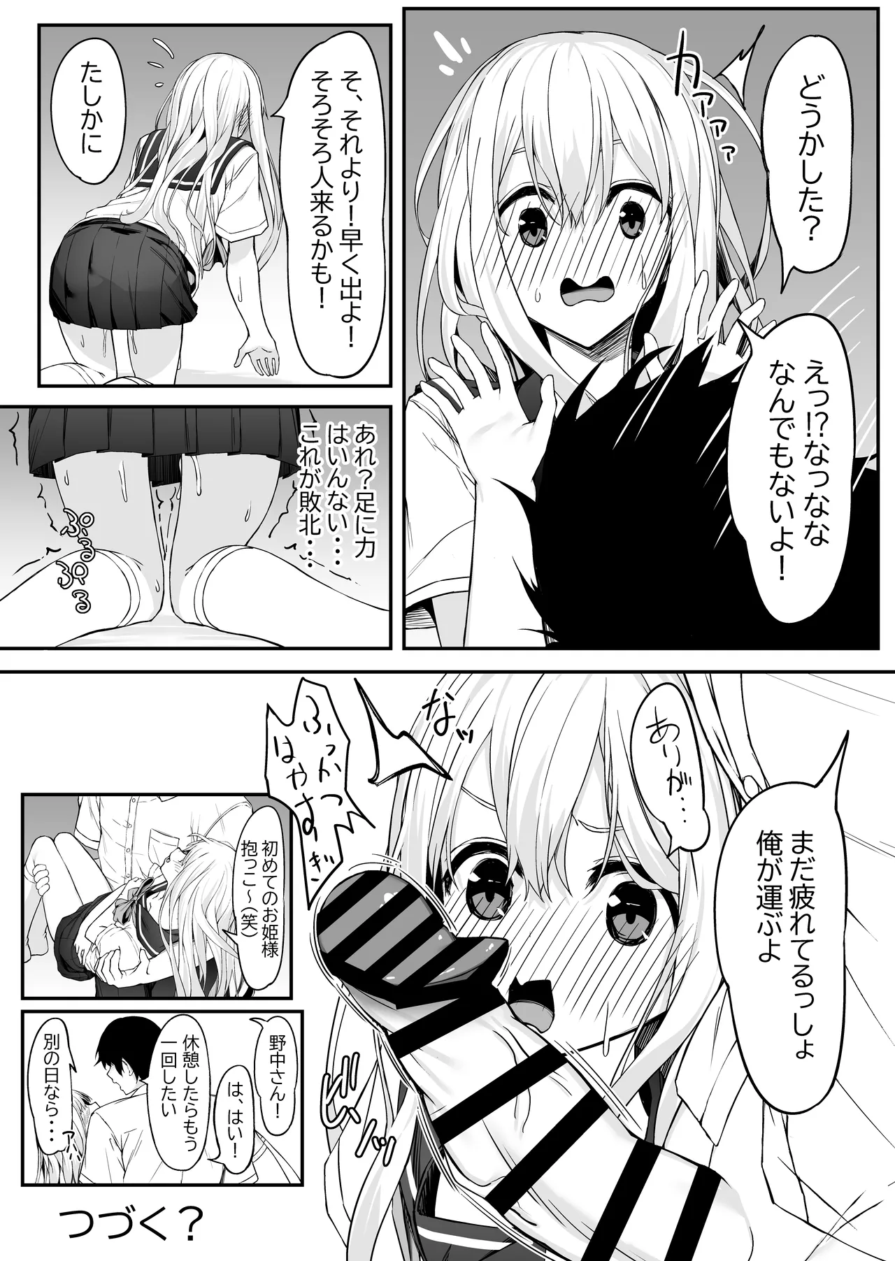 高橋君おちんちん貸してください！ - page38