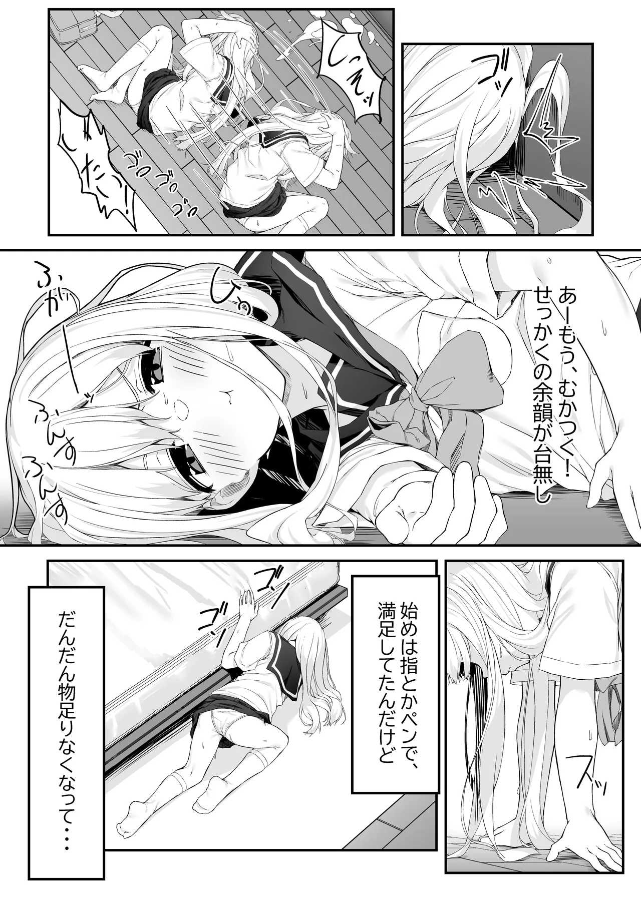 高橋君おちんちん貸してください！ - page6