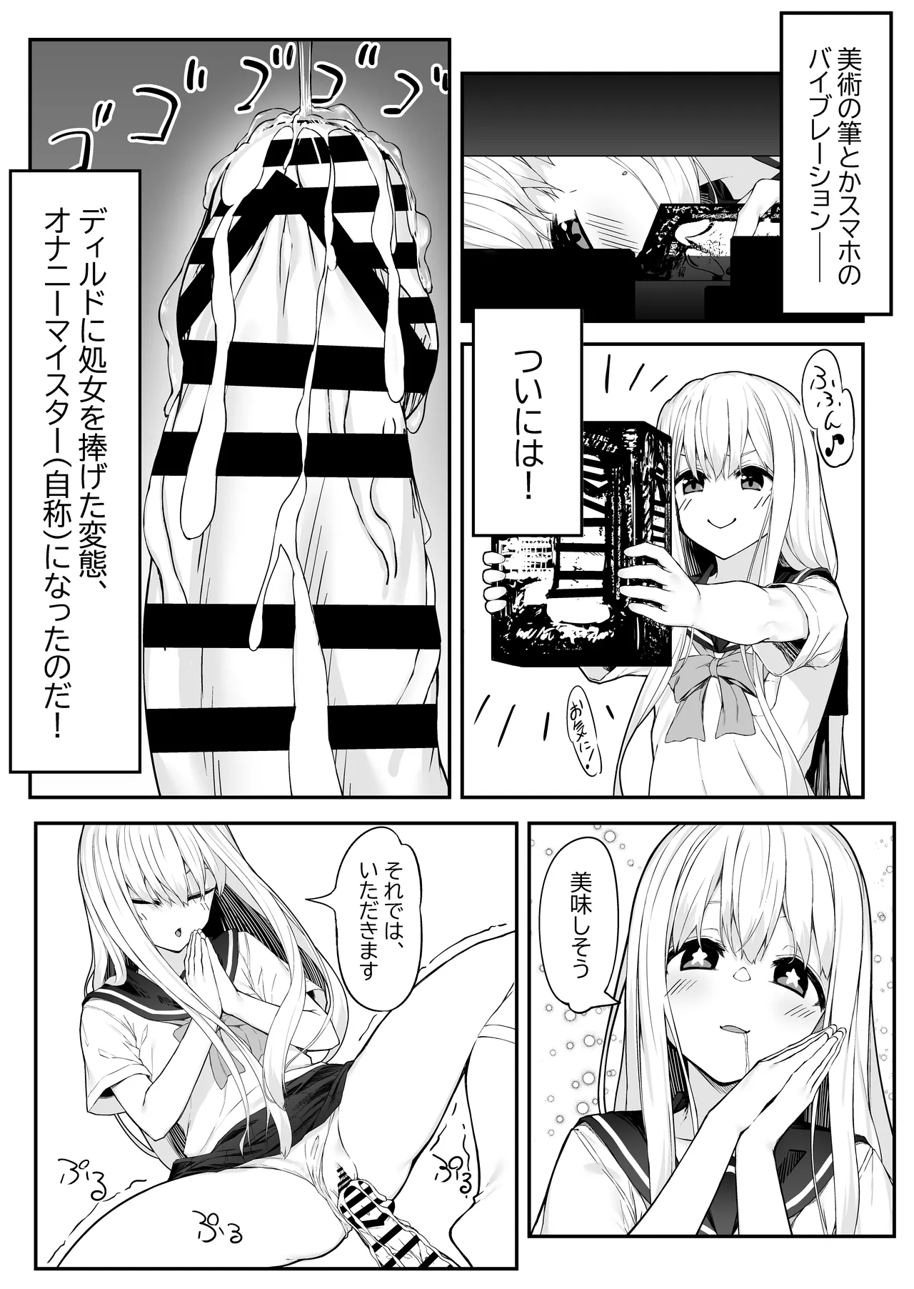 高橋君おちんちん貸してください！ - page7