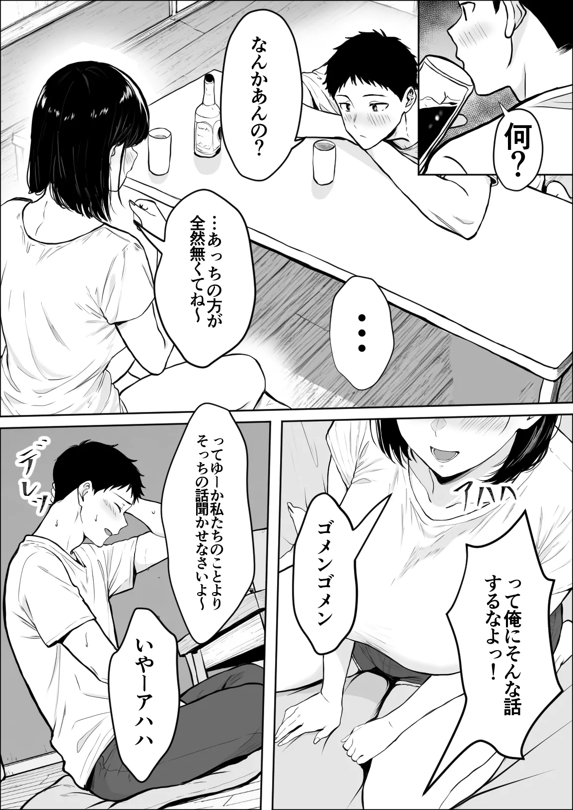 交感 - page12