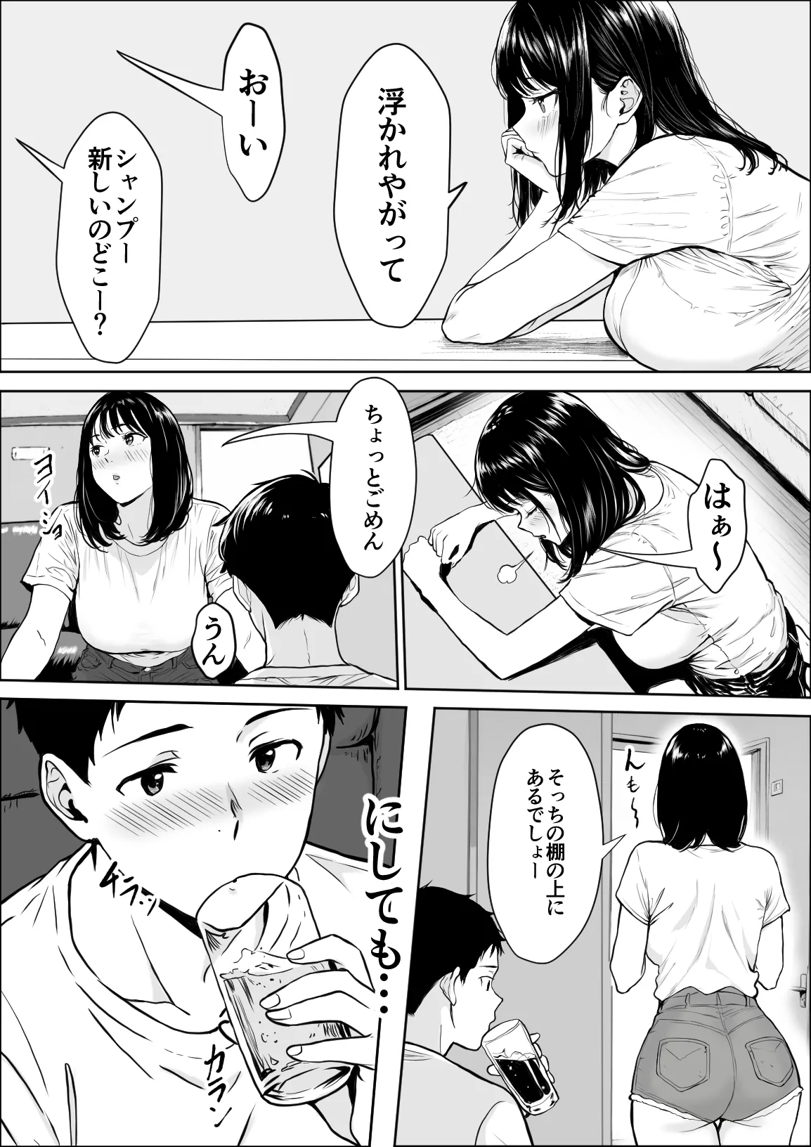 交感 - page13