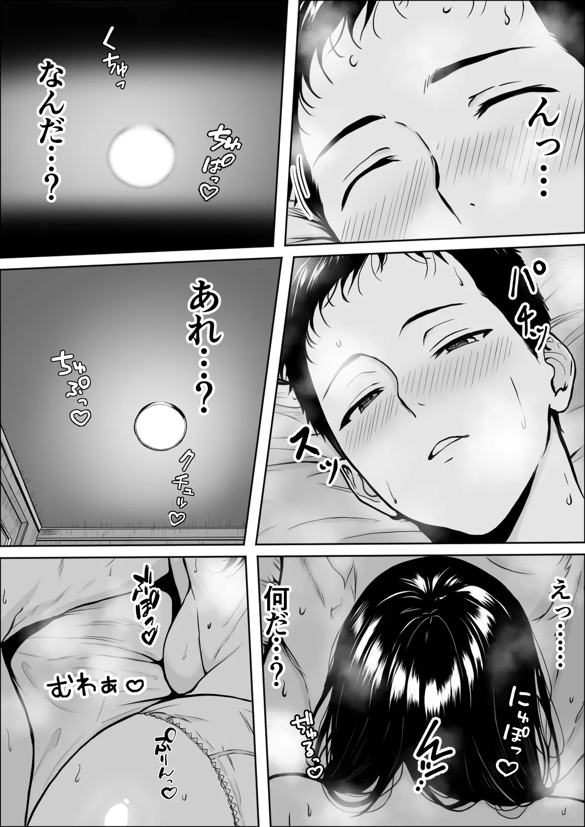 交感 - page33