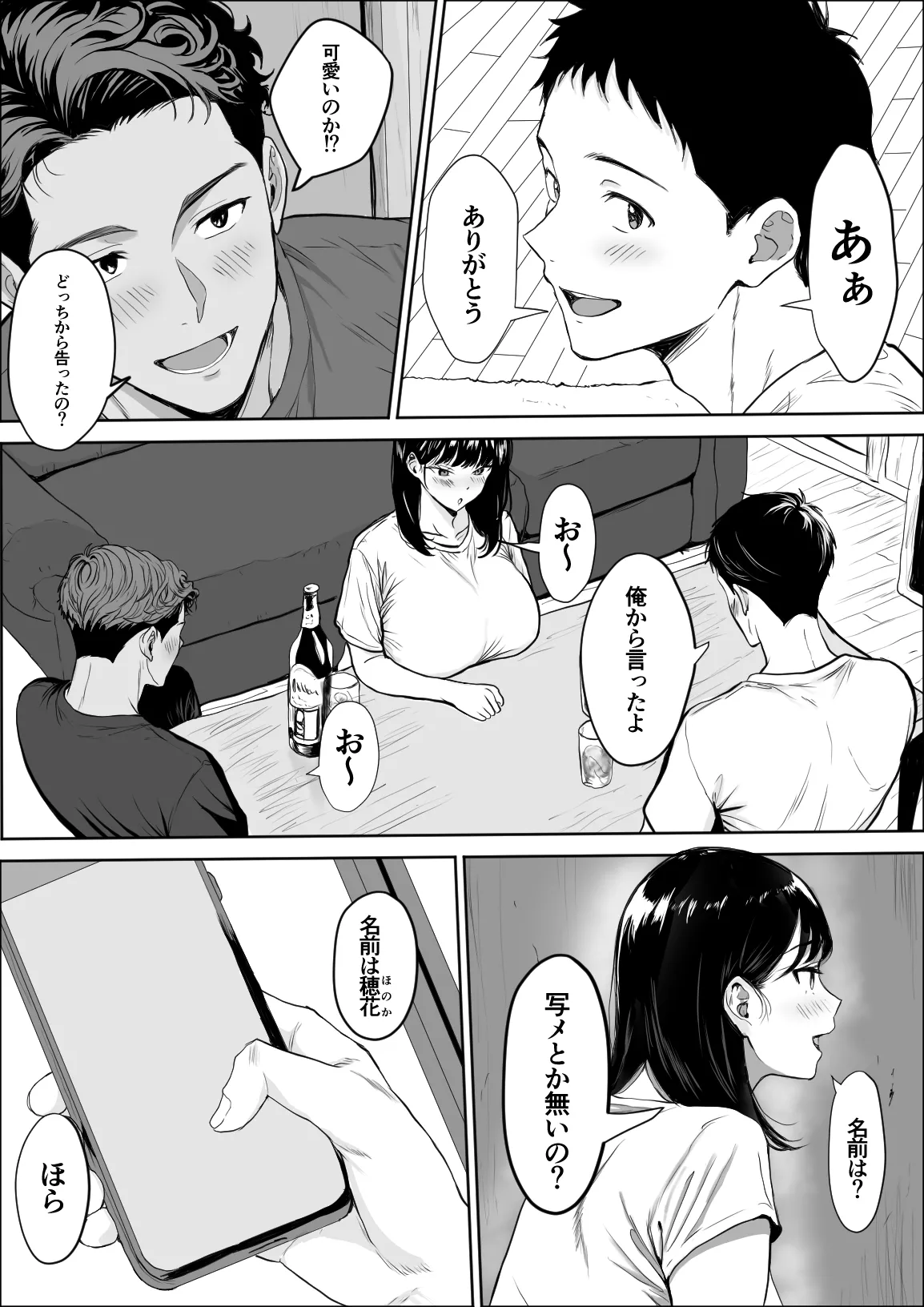 交感 - page7