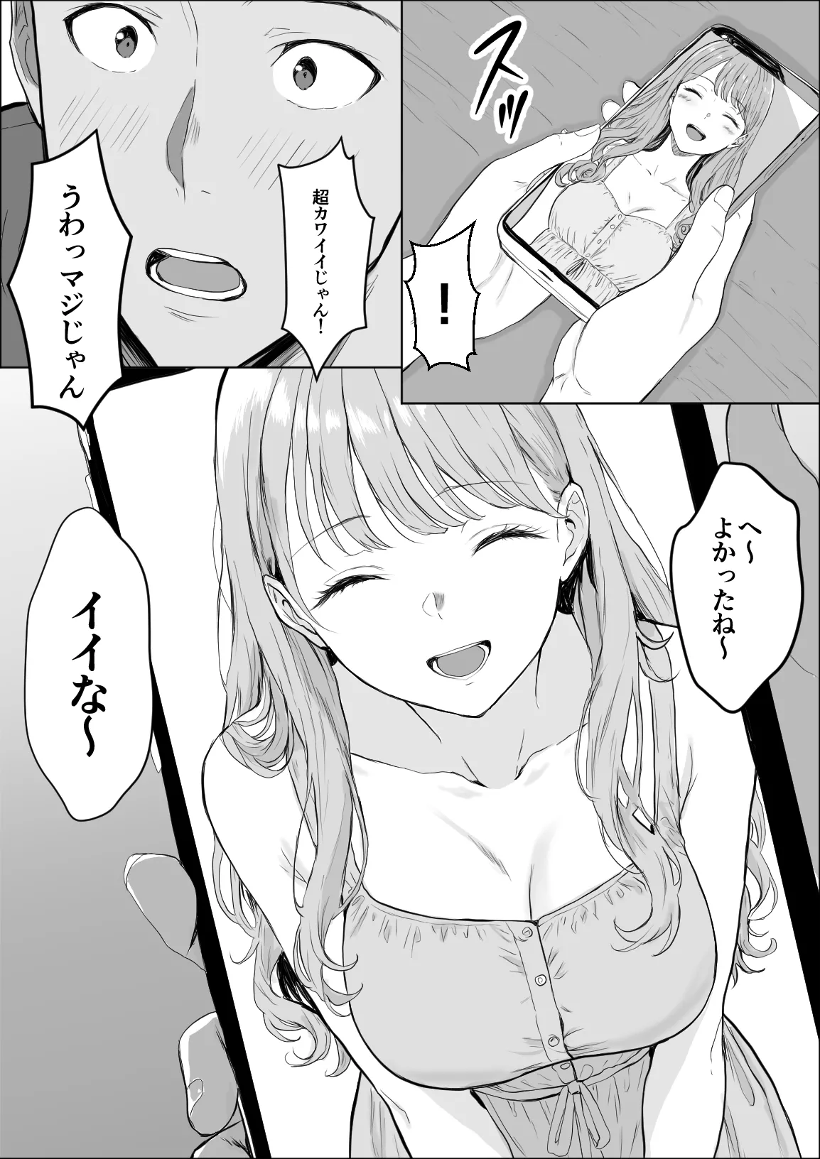 交感 - page8