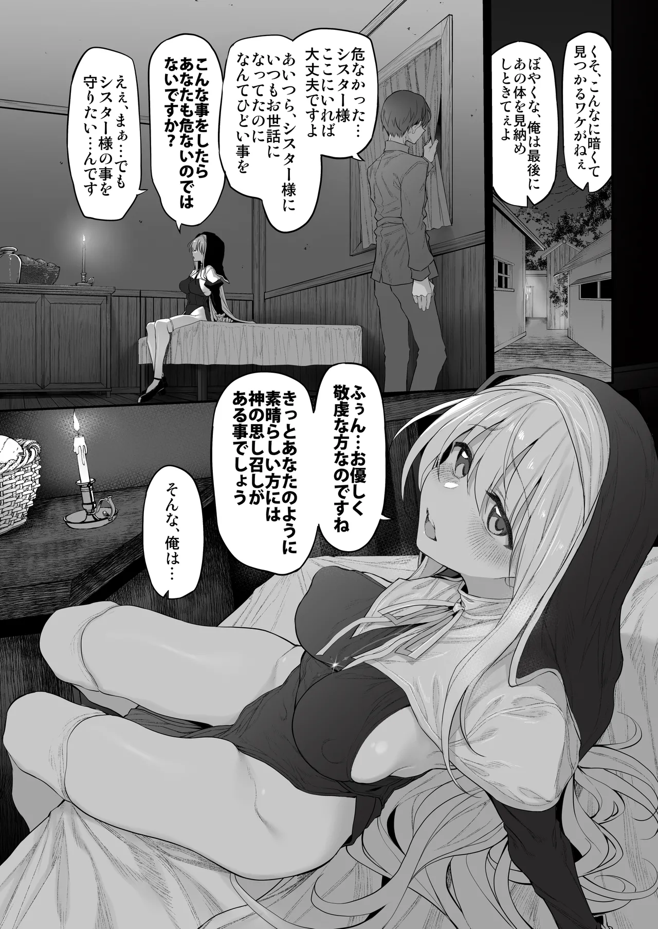 ラストトラベラーズ ―淫乱シスター篇― - page10