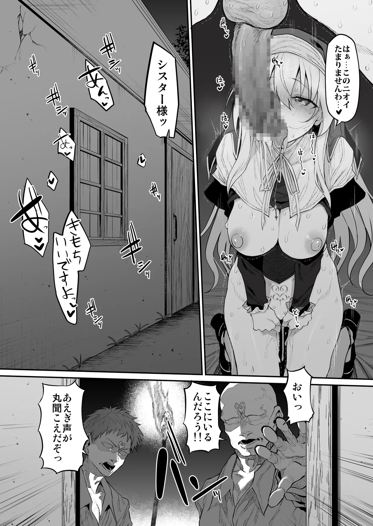ラストトラベラーズ ―淫乱シスター篇― - page20