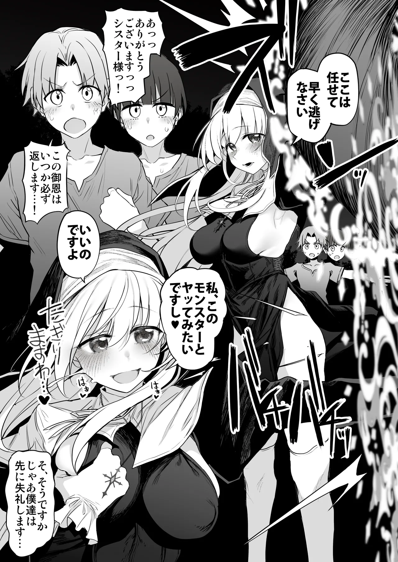ラストトラベラーズ ―淫乱シスター篇― - page32