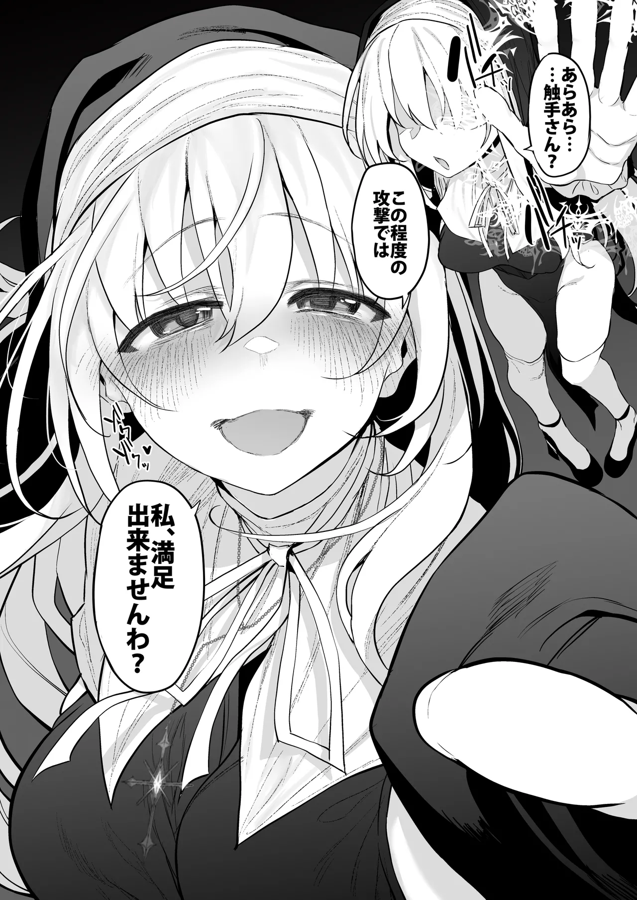 ラストトラベラーズ ―淫乱シスター篇― - page33