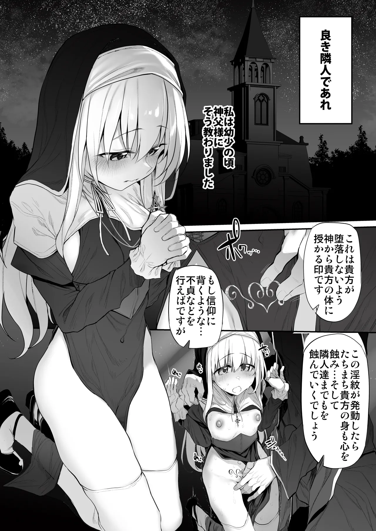 ラストトラベラーズ ―淫乱シスター篇― - page4