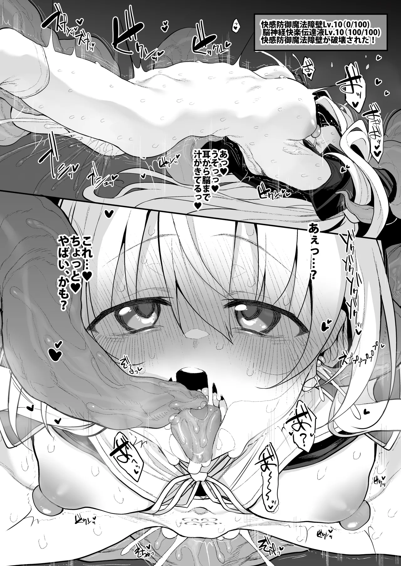 ラストトラベラーズ ―淫乱シスター篇― - page40
