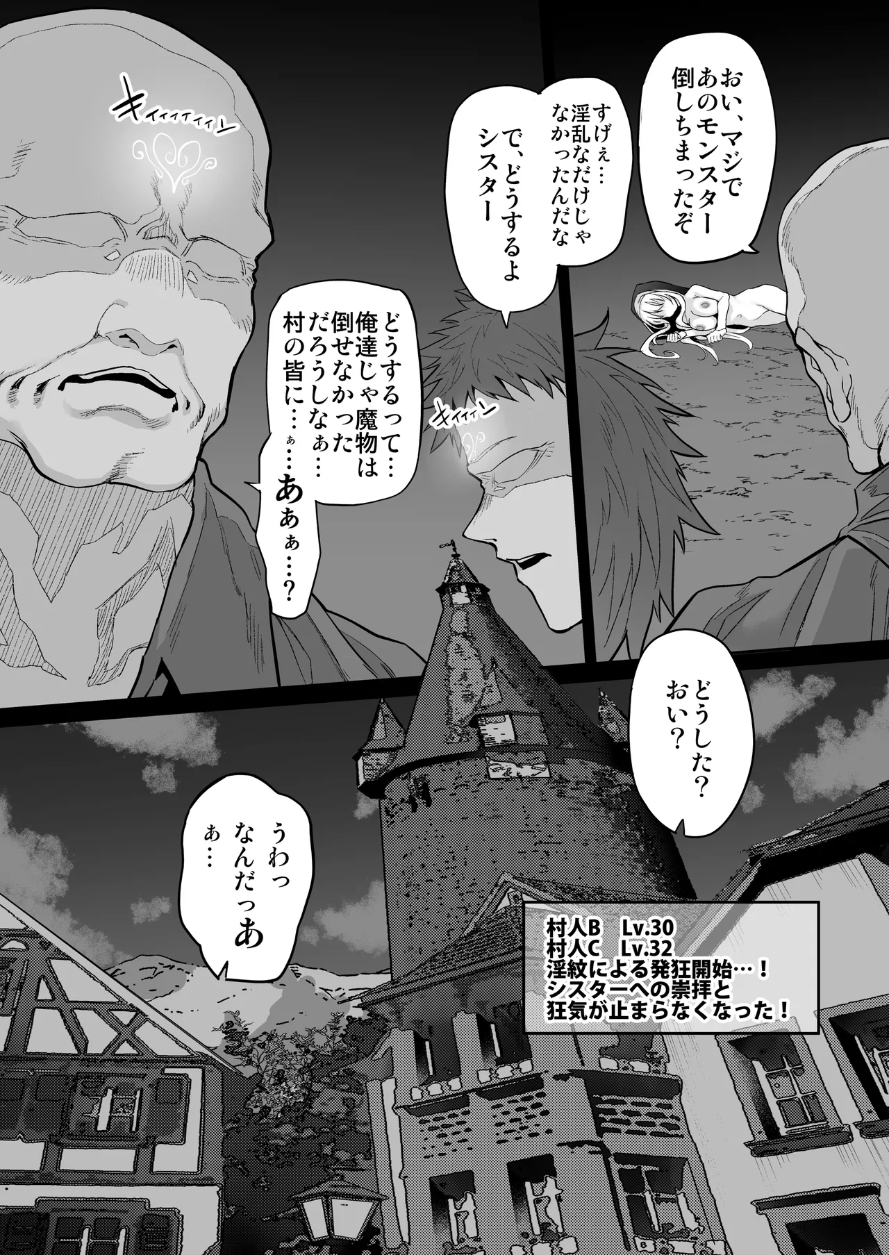 ラストトラベラーズ ―淫乱シスター篇― - page51