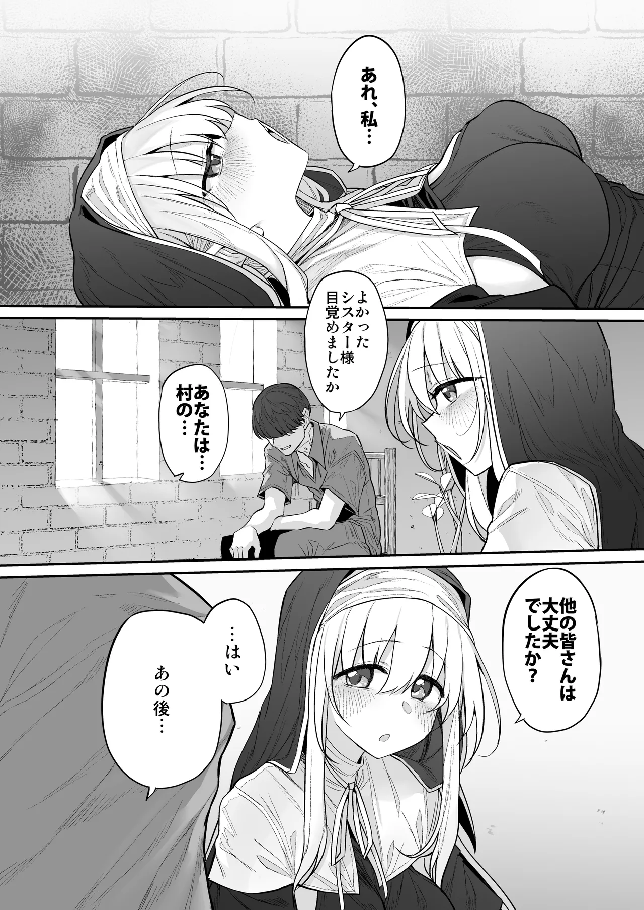ラストトラベラーズ ―淫乱シスター篇― - page52