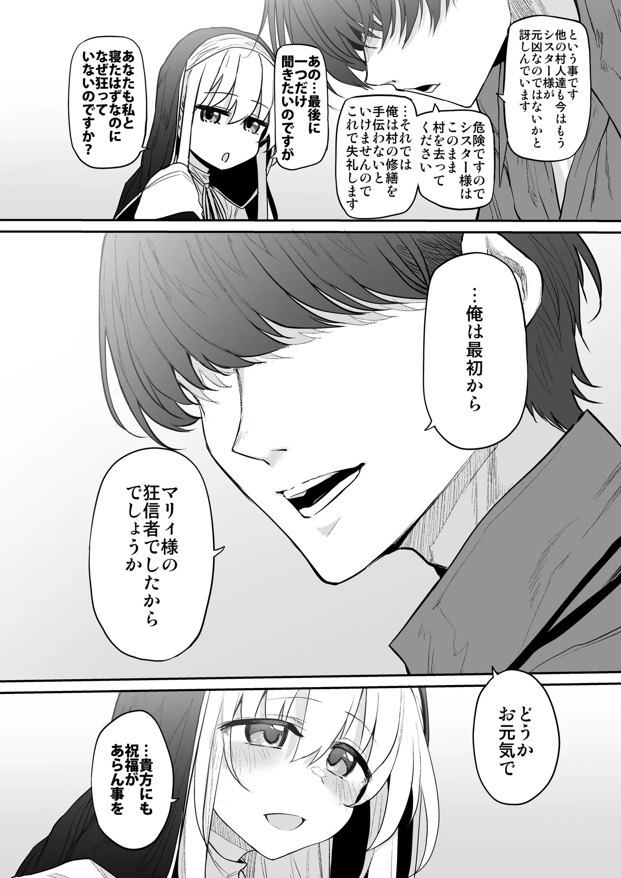 ラストトラベラーズ ―淫乱シスター篇― - page54