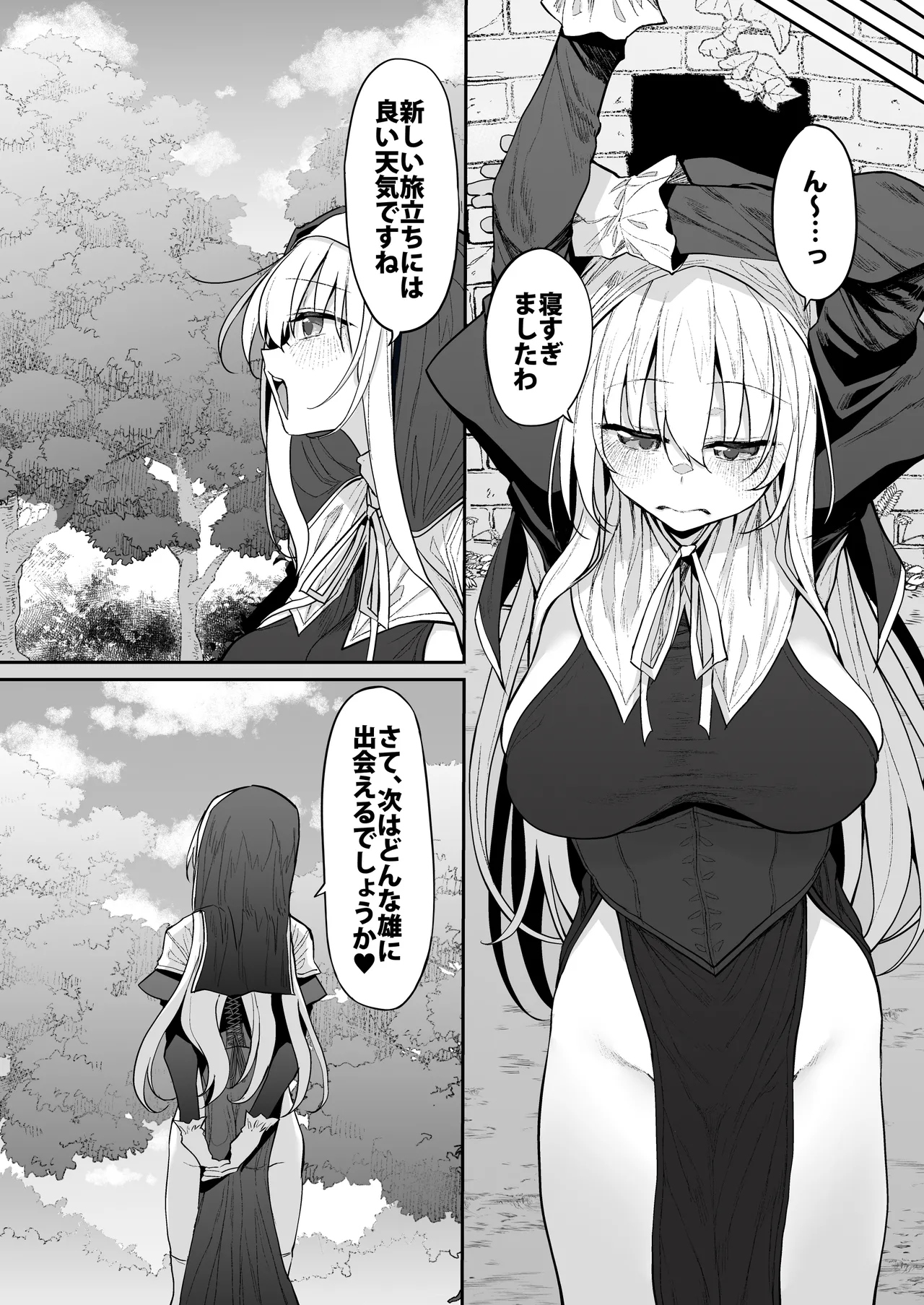 ラストトラベラーズ ―淫乱シスター篇― - page55
