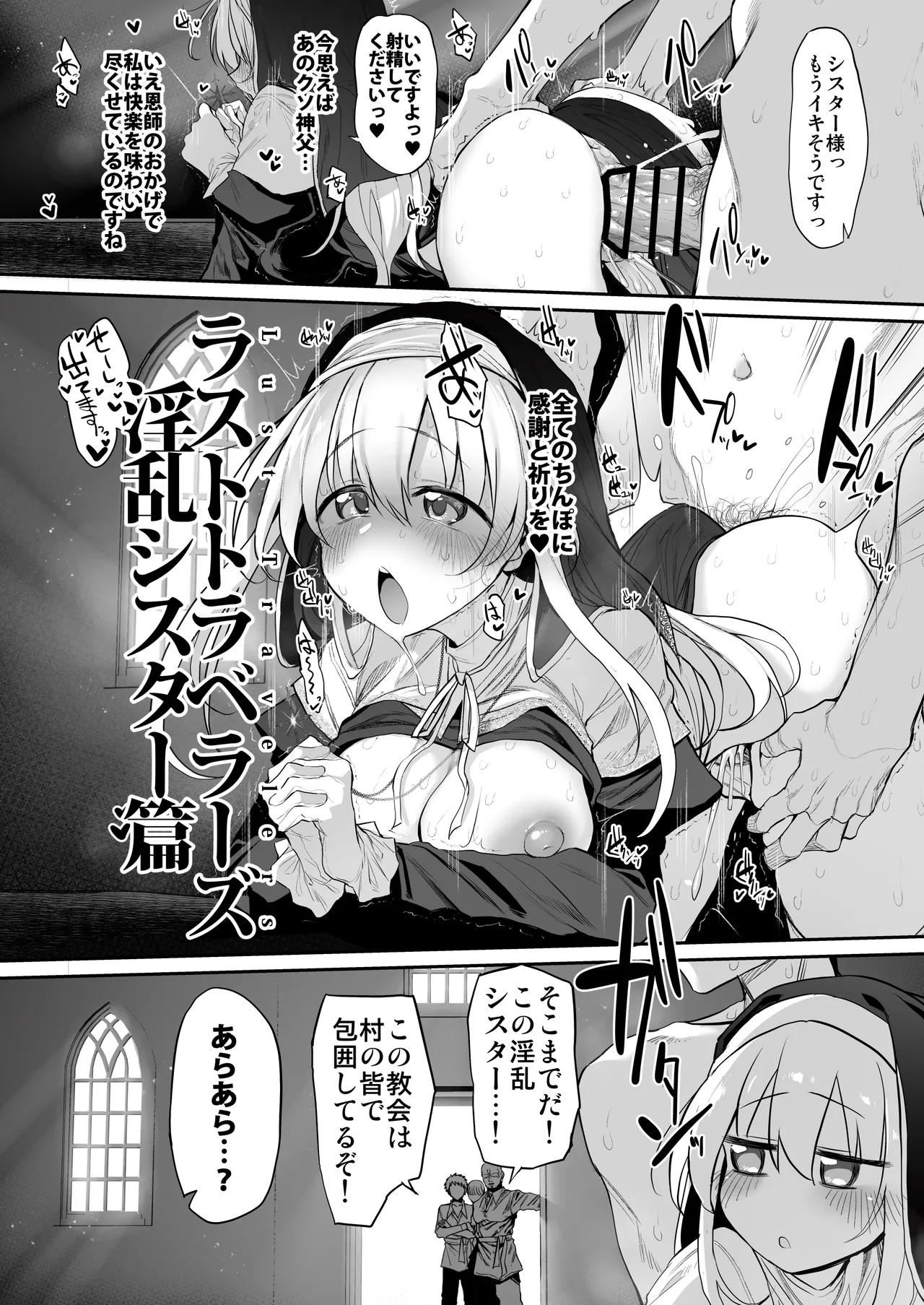 ラストトラベラーズ ―淫乱シスター篇― - page6