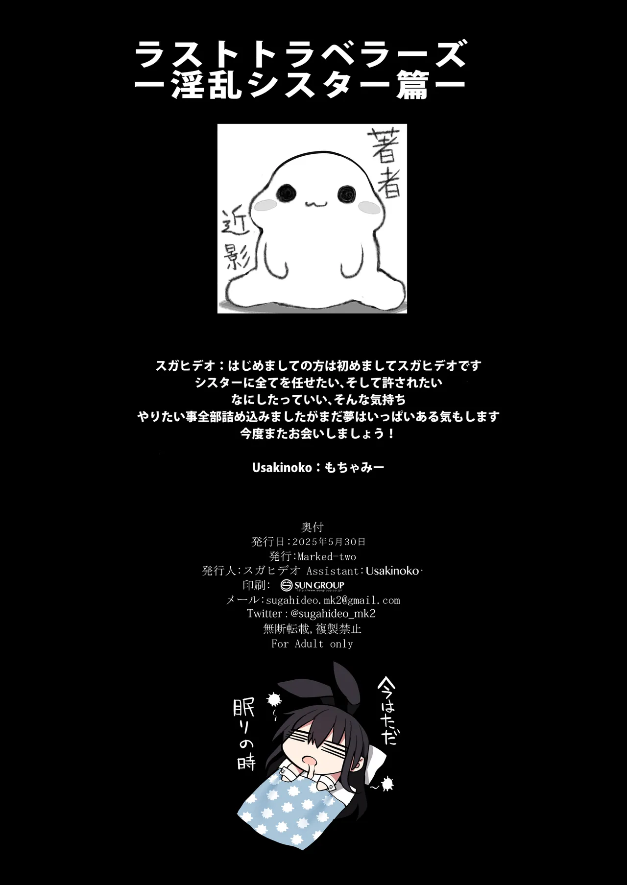ラストトラベラーズ ―淫乱シスター篇― - page65