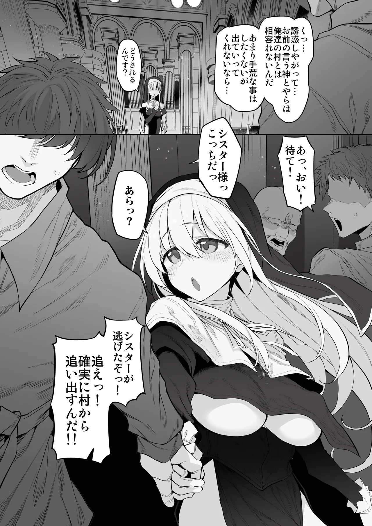 ラストトラベラーズ ―淫乱シスター篇― - page9