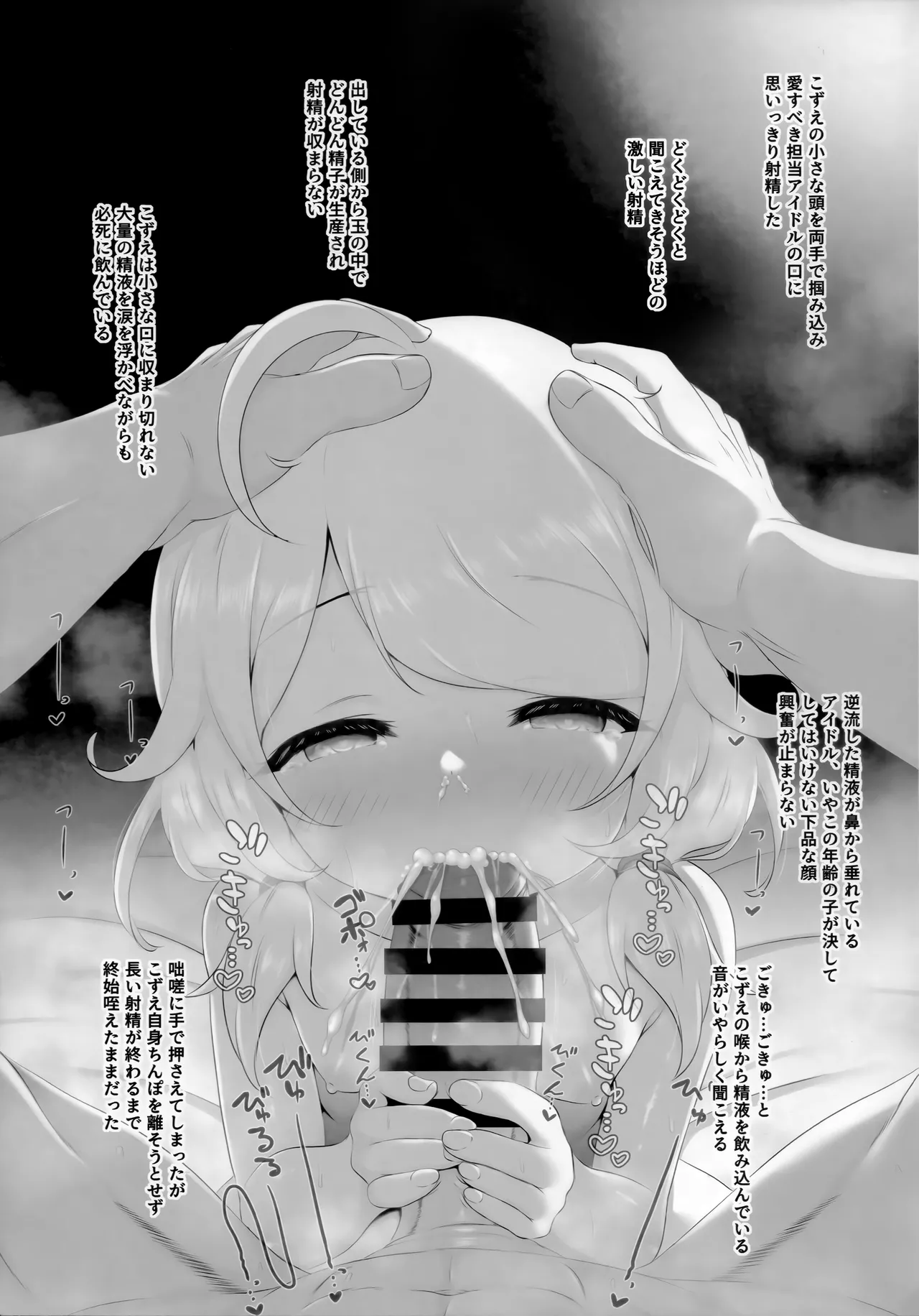 初めてのこずえっち - page13