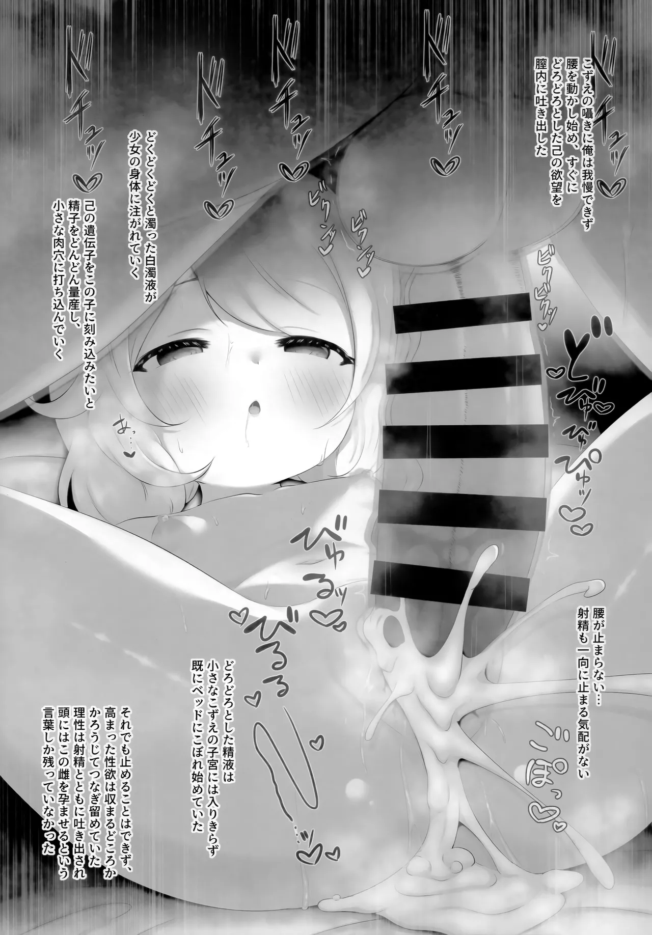 初めてのこずえっち - page19