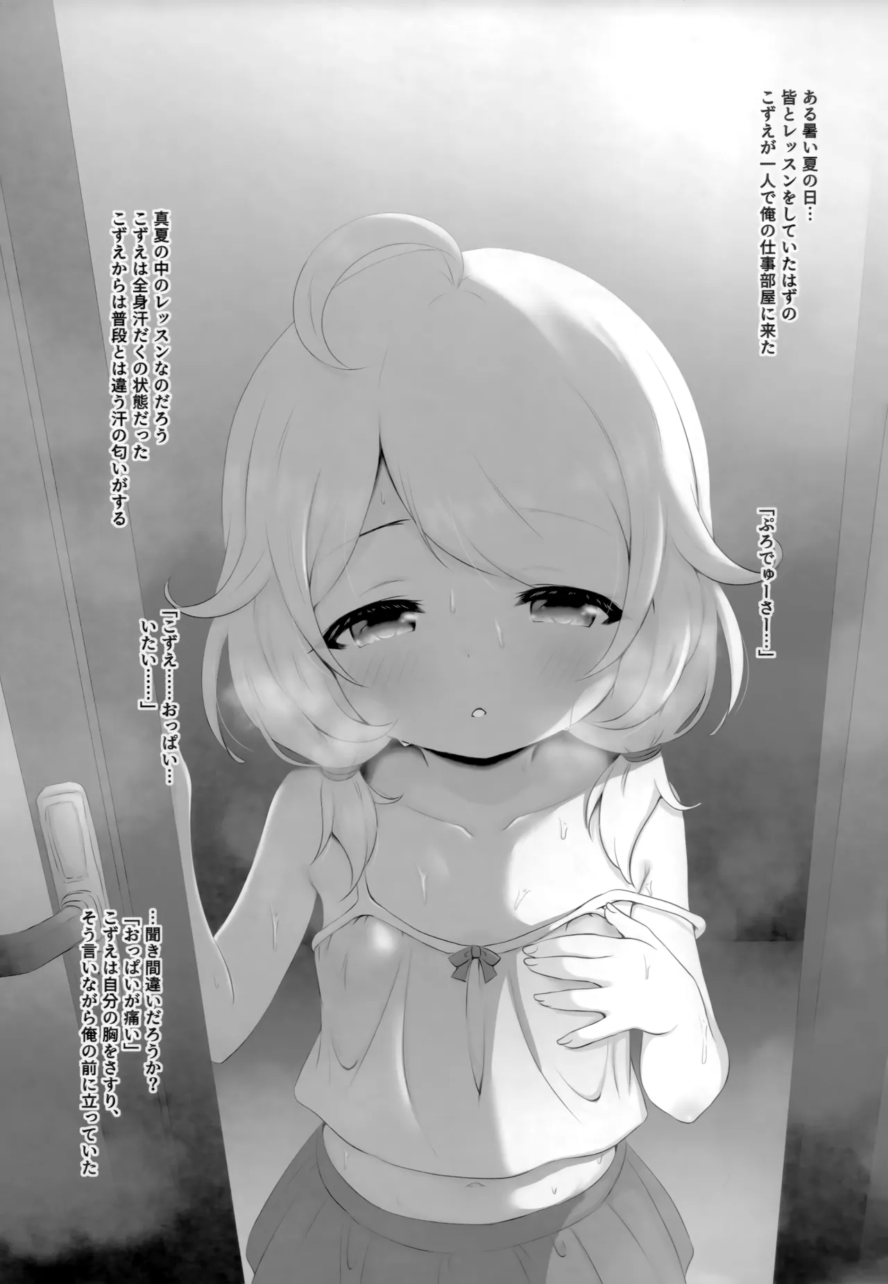 初めてのこずえっち - page3