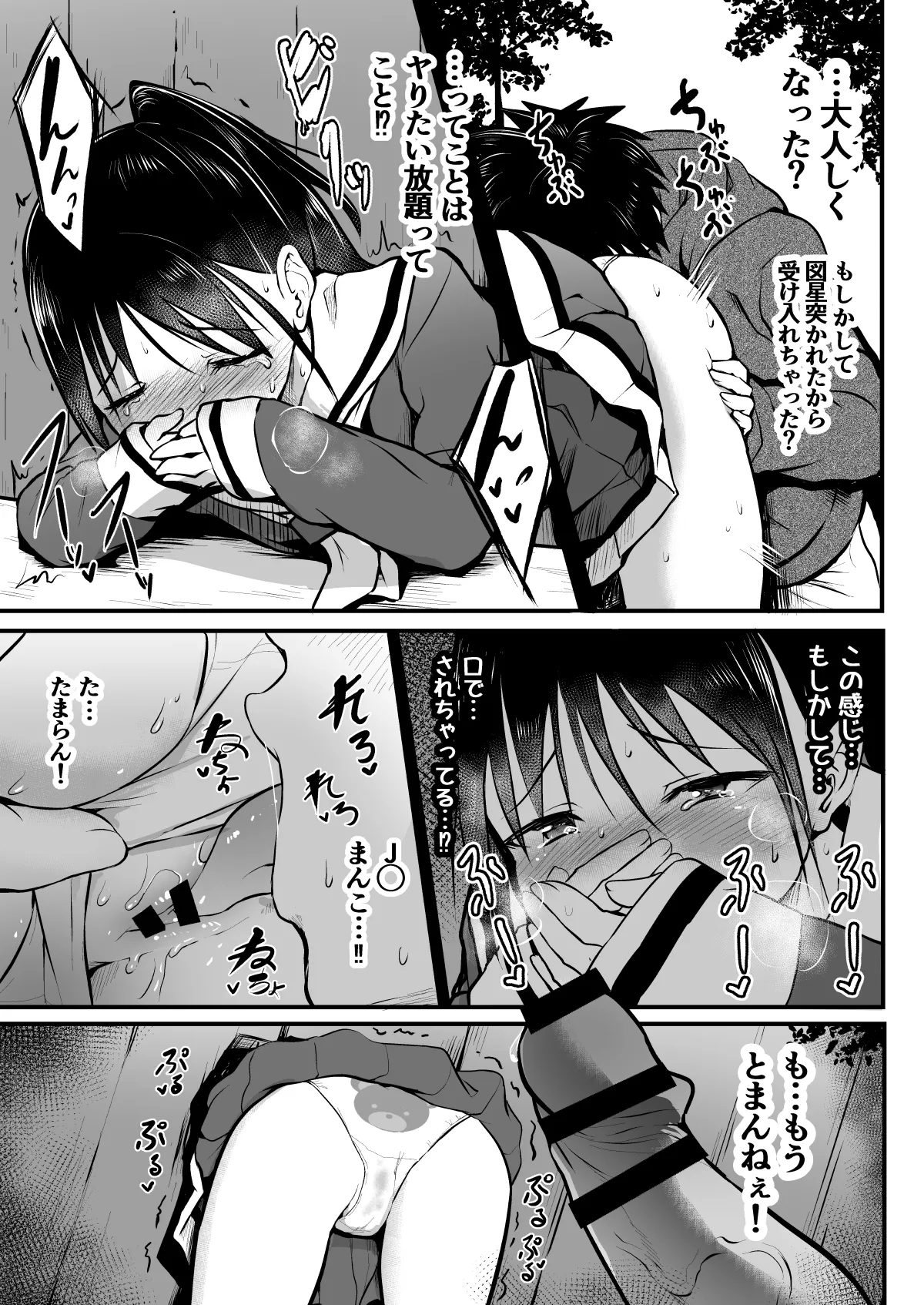 和田マウンテン (「タカシ」) 以前描いたJCによる壁尻漫画 - page12